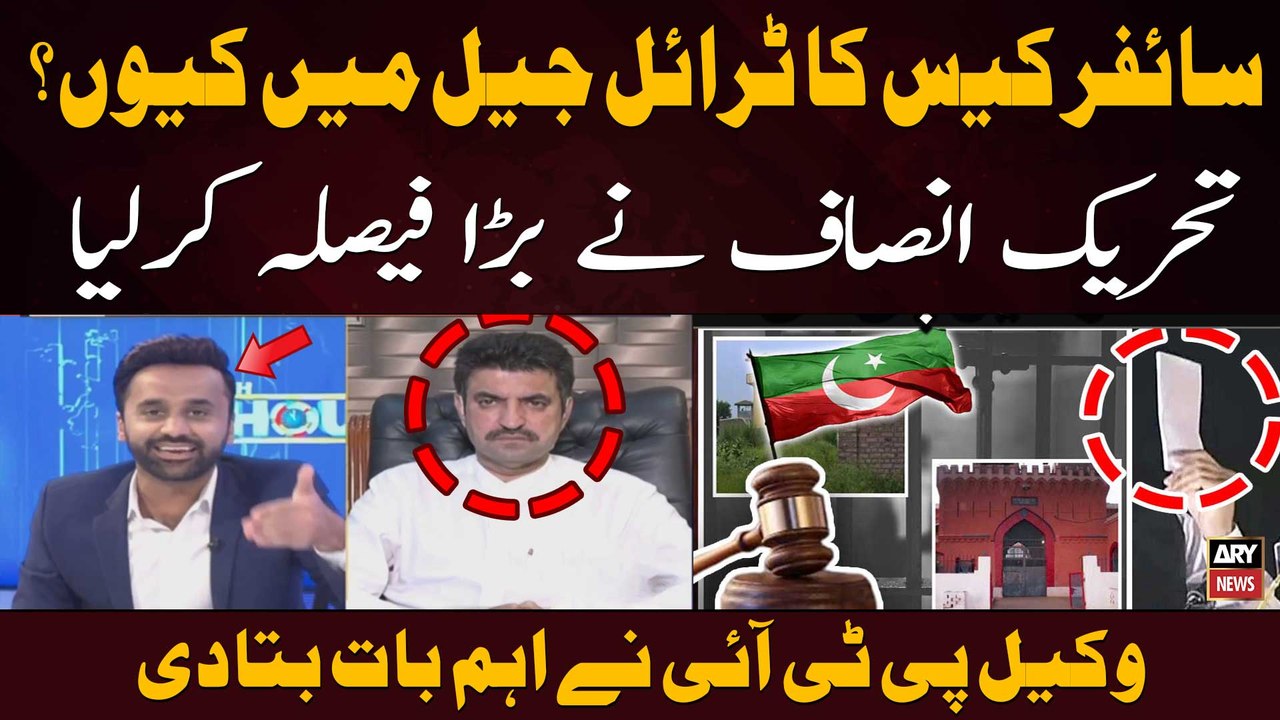 PTI Lawyers's big statement regarding cipher case hearing in attock jail