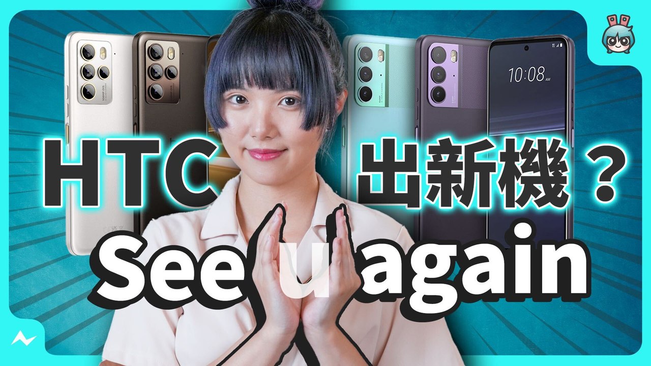 HTC 2023 出新機？ 平價手機 HTC U23 開箱！