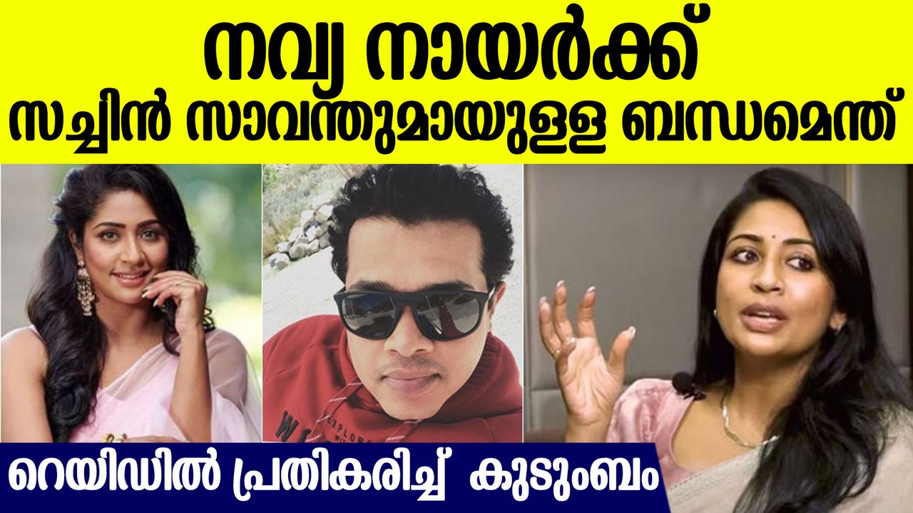 നവ്യ സ്വീകരിച്ചത് എന്ത് സമ്മാനം? കുടുംബം പറയുന്നത്