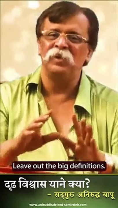 What is #FirmFaith, explains Sadguru #AniruddhaBapu