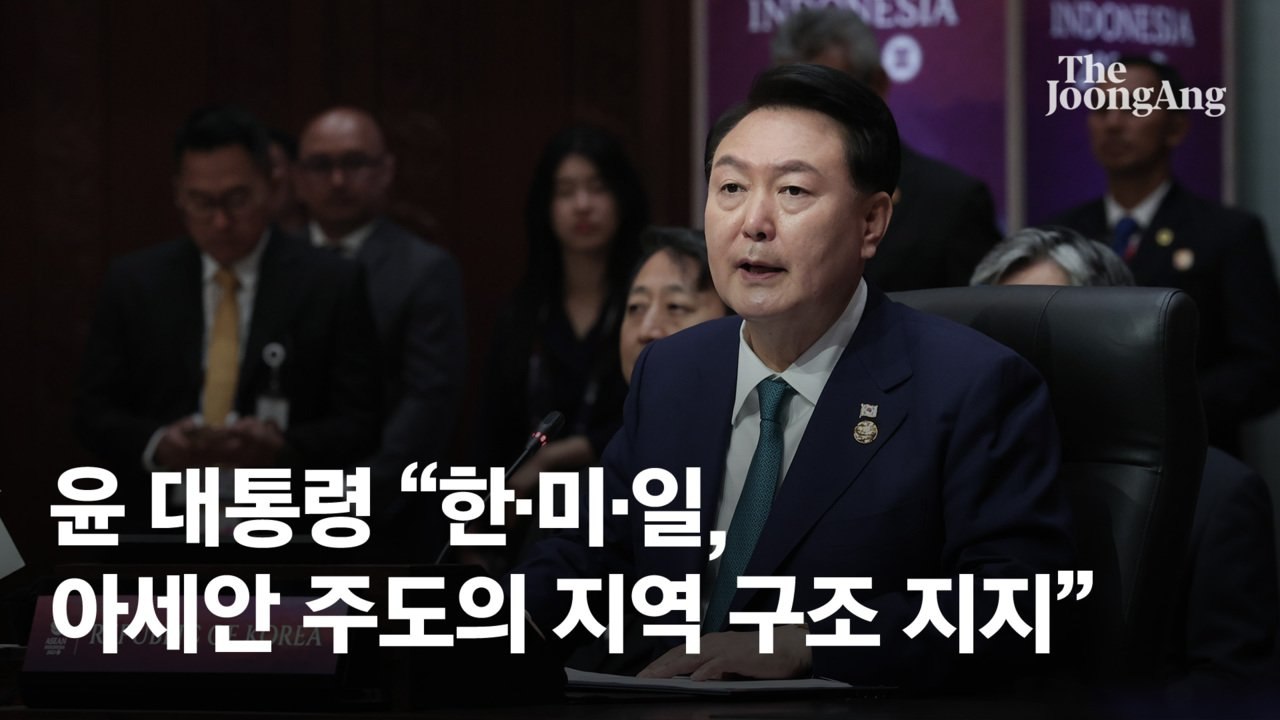 尹 "한미일, 아세안 전적인 지지"...부산엑스포 유치도 호소