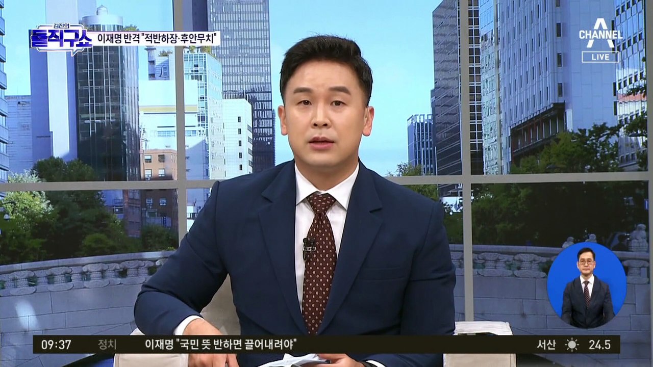 이재명 “국민 뜻 반하면 끌어내려야”