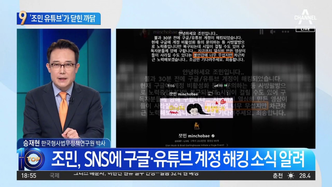 해킹당한 ‘조민 유튜브’…“영영 사라질까봐 무섭다”