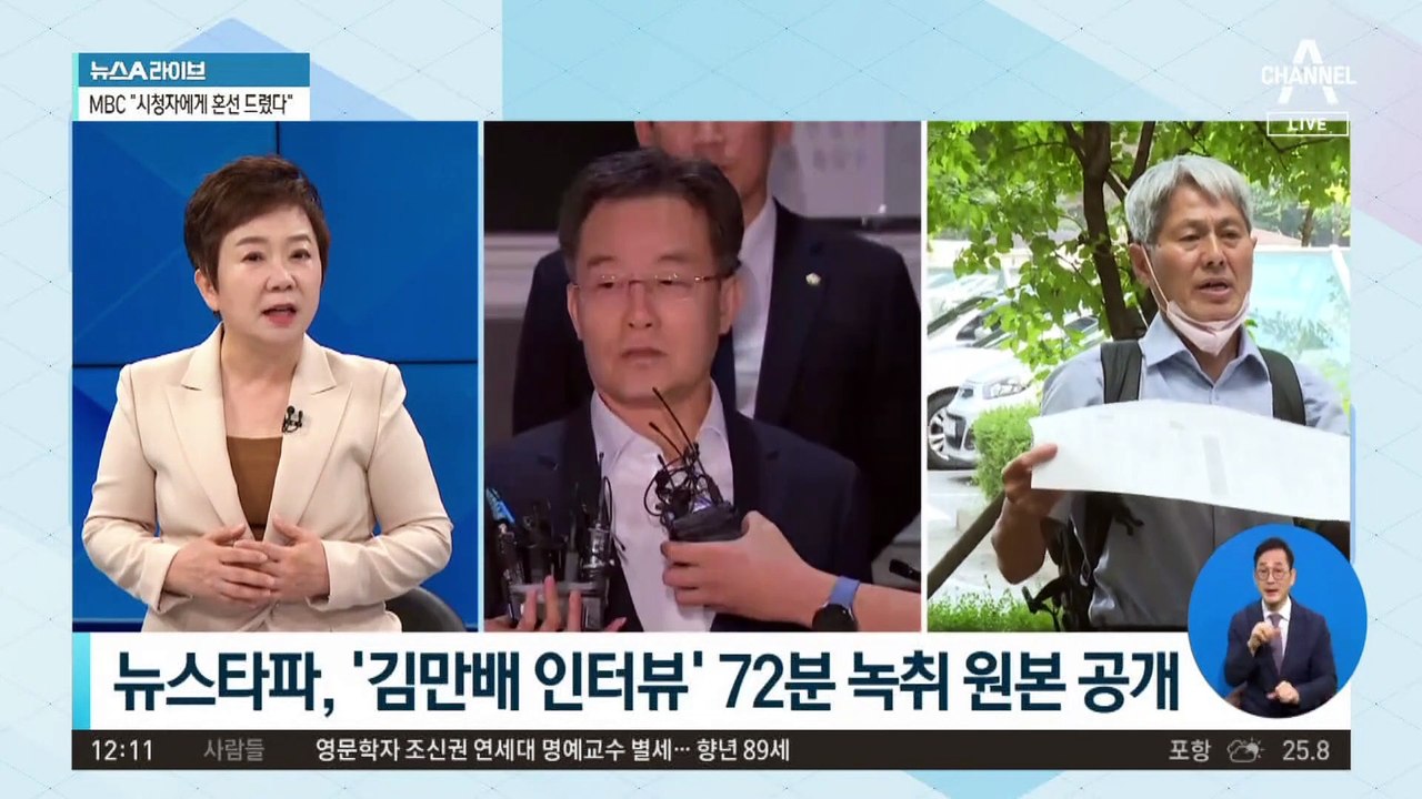 ‘허위 인터뷰’ 원본 파일 공개…뉴스타파 보도에서 뺀 부분은?