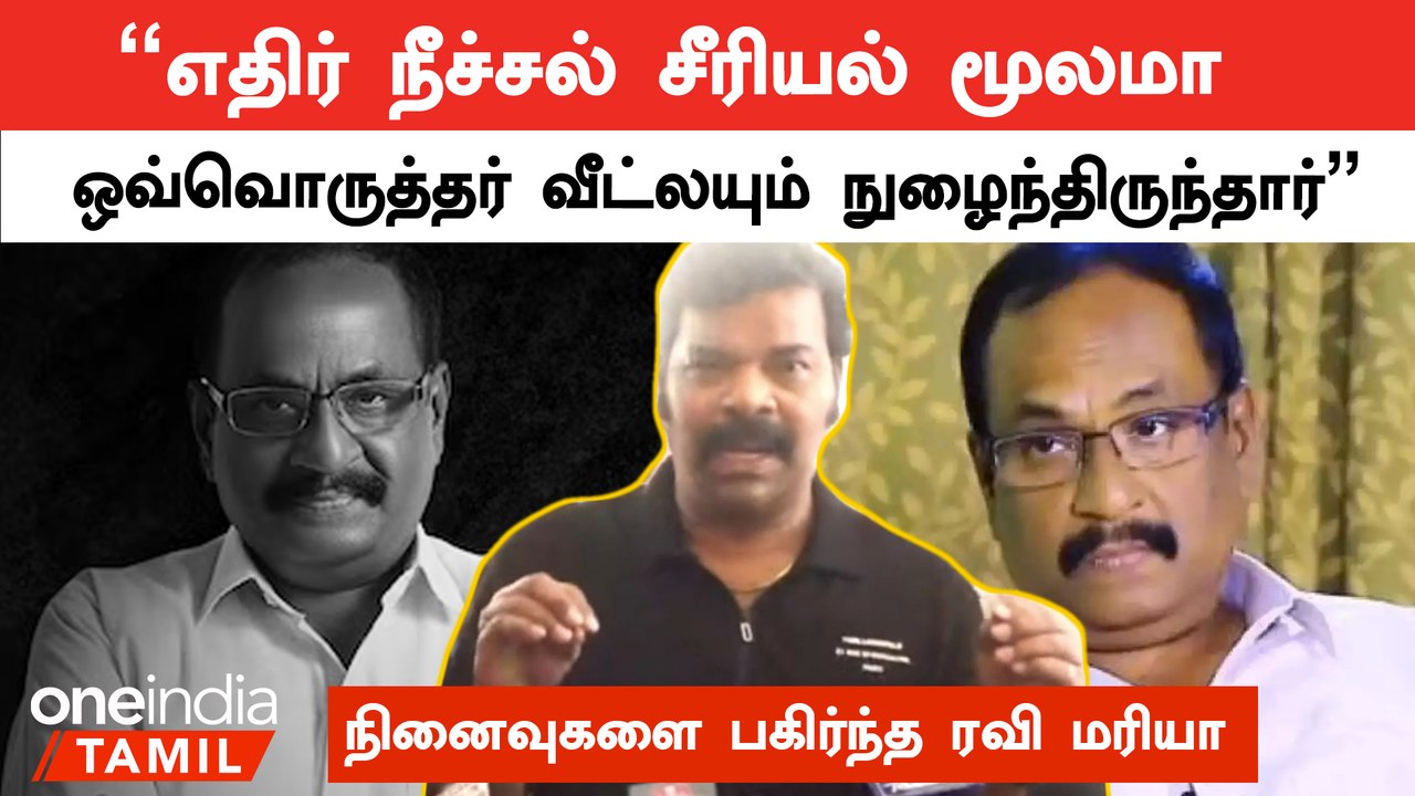 நல்ல Character Artistஐ தமிழ் சினிமா இழந்துருச்சு | ரவி மரியா