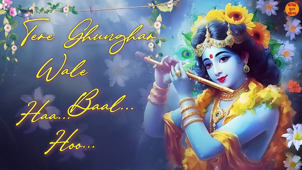 Mere Banke Bihari Laal _ Tum Itna Na Kario Shringar Nazar Lag Jayegi _ Janmashtami Bhajan 2023