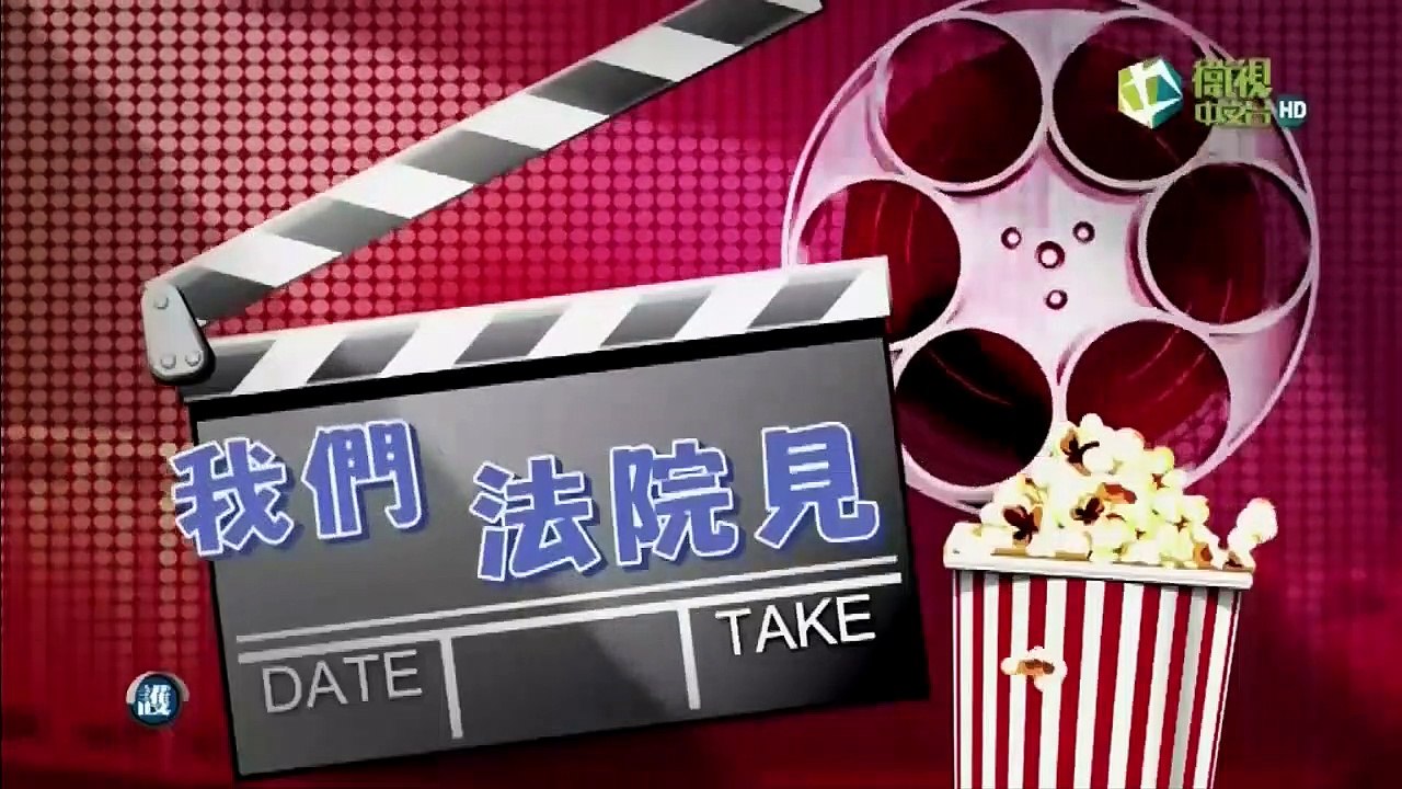 瘋神無雙 20170528 我們法院見 工夫