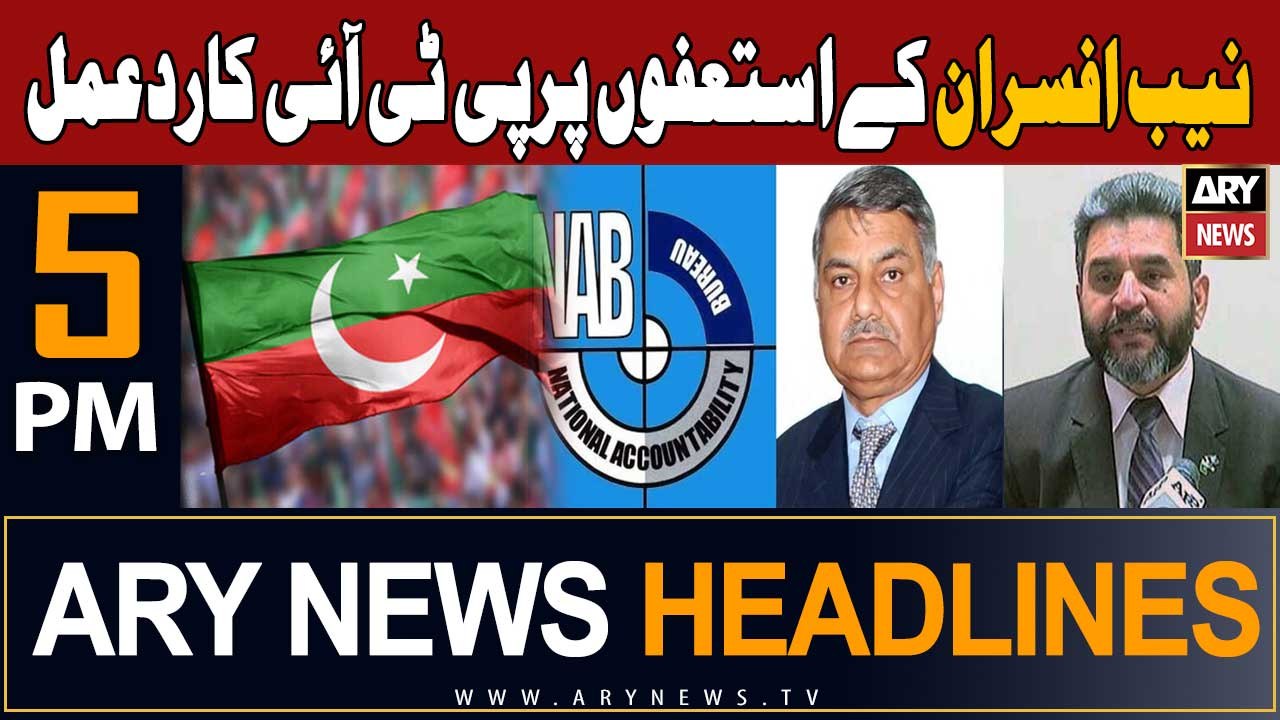 ARY News 5 PM Headlines 12th September 2023 | PTI strongly reacts
