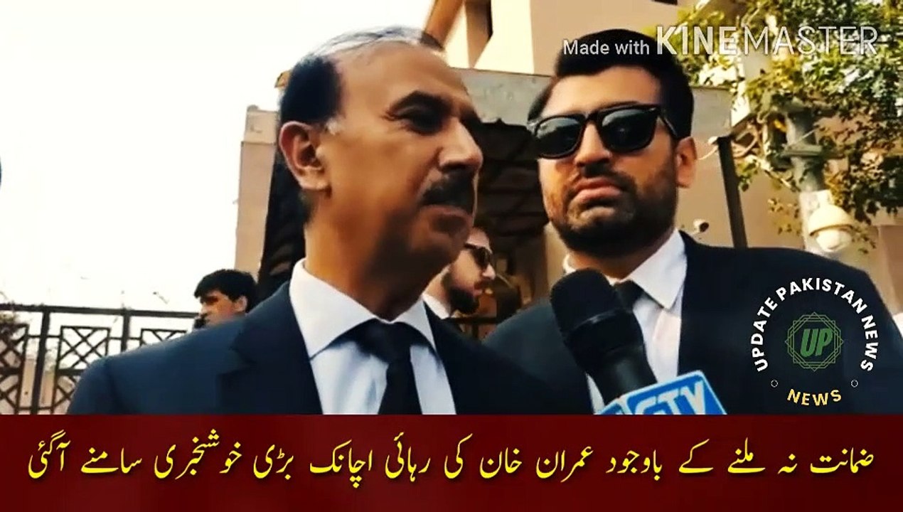 Release of Imran Khan despite not getting bail | Release of Imran Khan despite not getting bail? Suddenly, great news came