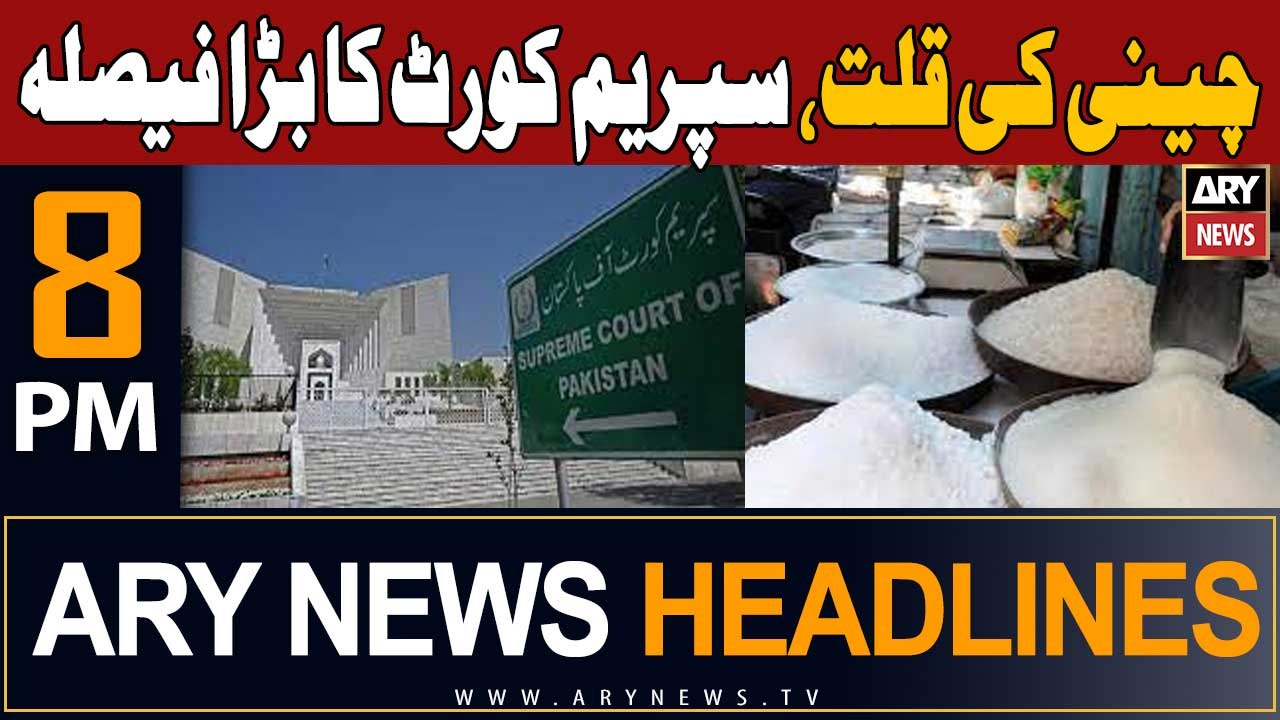 ARY News 8 PM Headlines 12th September 2023 | Sugar prices drop amid crackdown - Big News