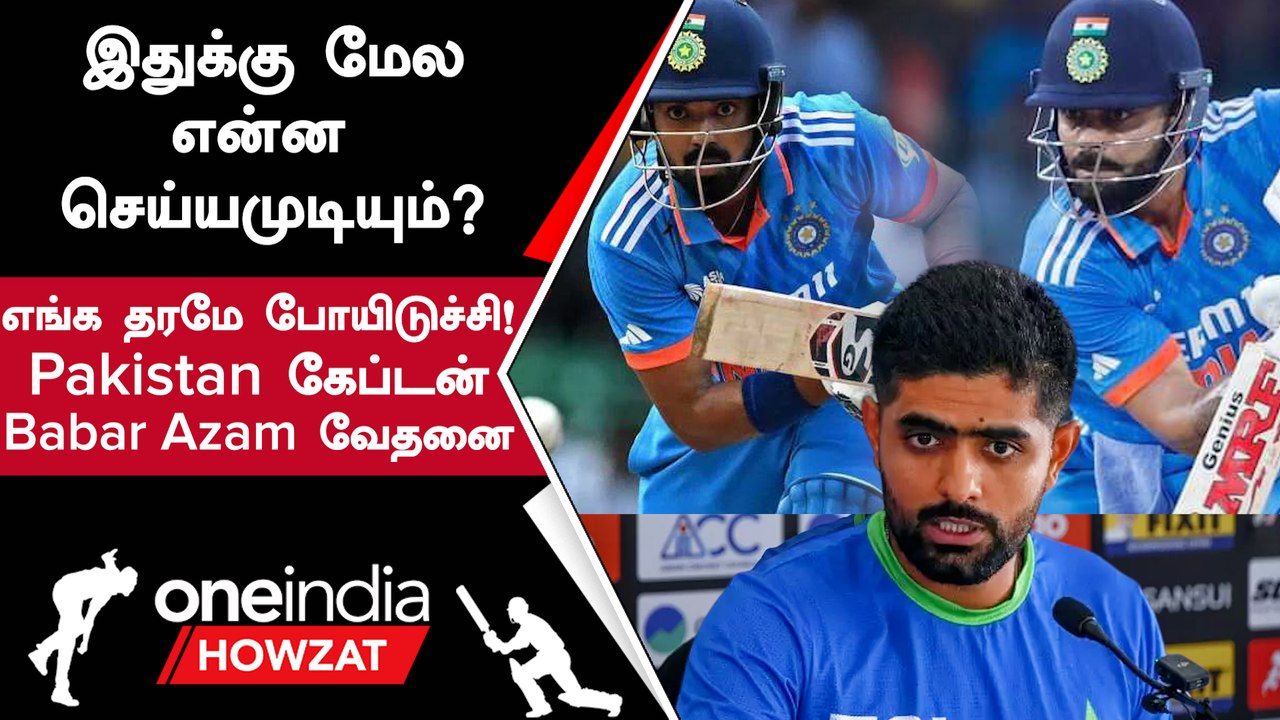 IND vs PAK Super 4 தோல்வி குறித்து Babar Azam புலம்பல் | Oneindia Howzat