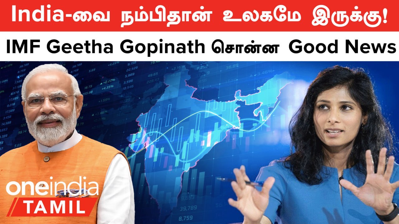G20 Summit | India எடுத்த வேற Level முடிவு! Modi-யை புகழ்ந்த Geetha Gopinath