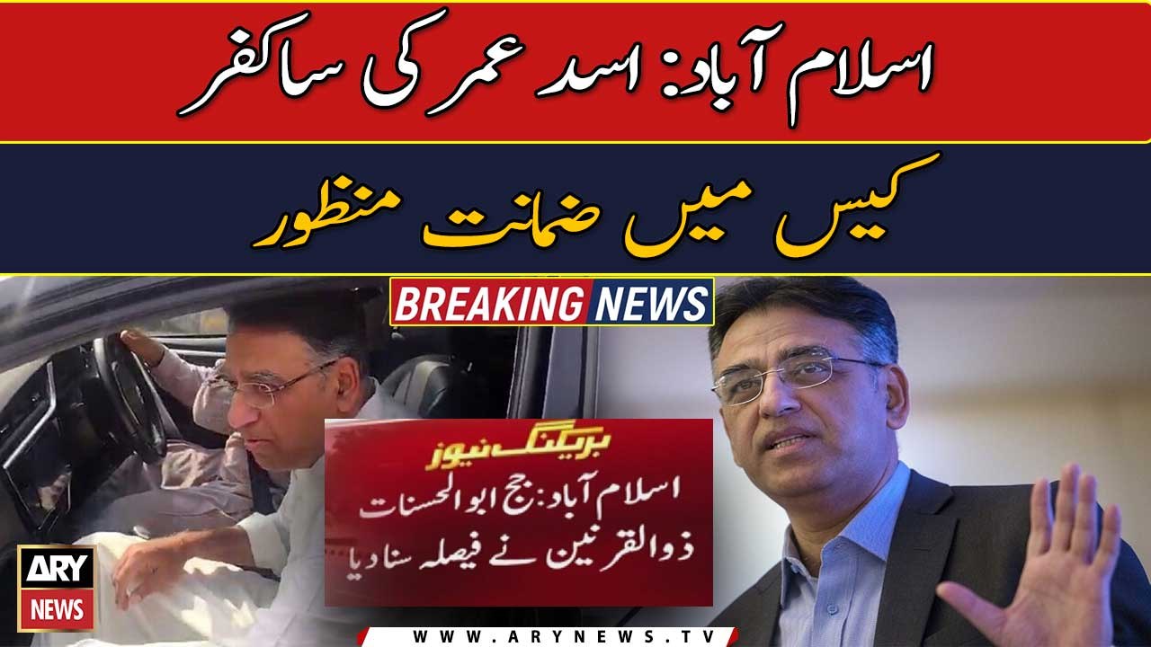 Good News For PTI Leader Asad Umar | Breaking News