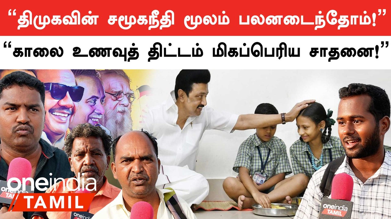 DMKவினால் உங்களுக்கு கிடைத்த பலன் என்ற எதை கருதுகிறீர்கள்? | Public Opinion