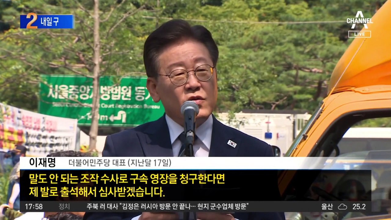 검찰, 이르면 내일 이재명에 구속영장 청구할 듯