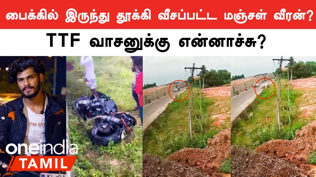 விபத்தில் சிக்கிய பிரபல YouTuber TTF Vasan | Oneindia Tamil