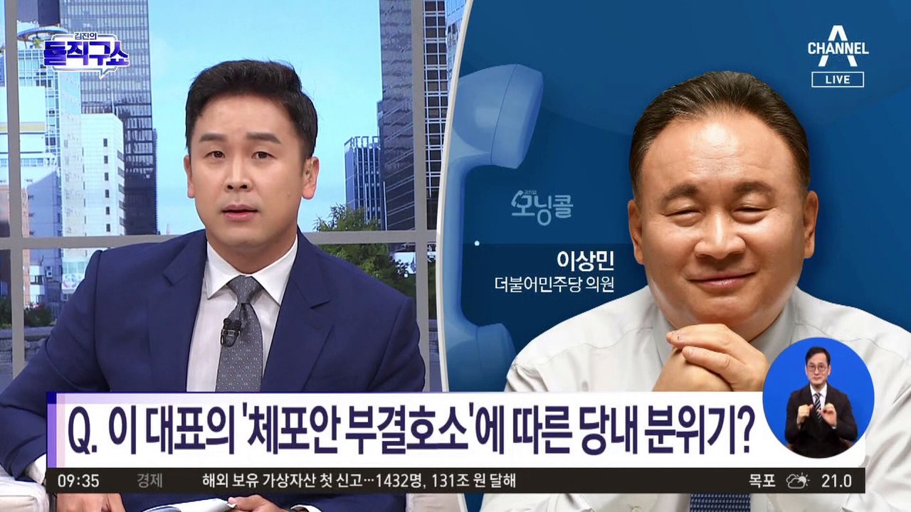 [모닝콜]이상민 더불어민주당 의원