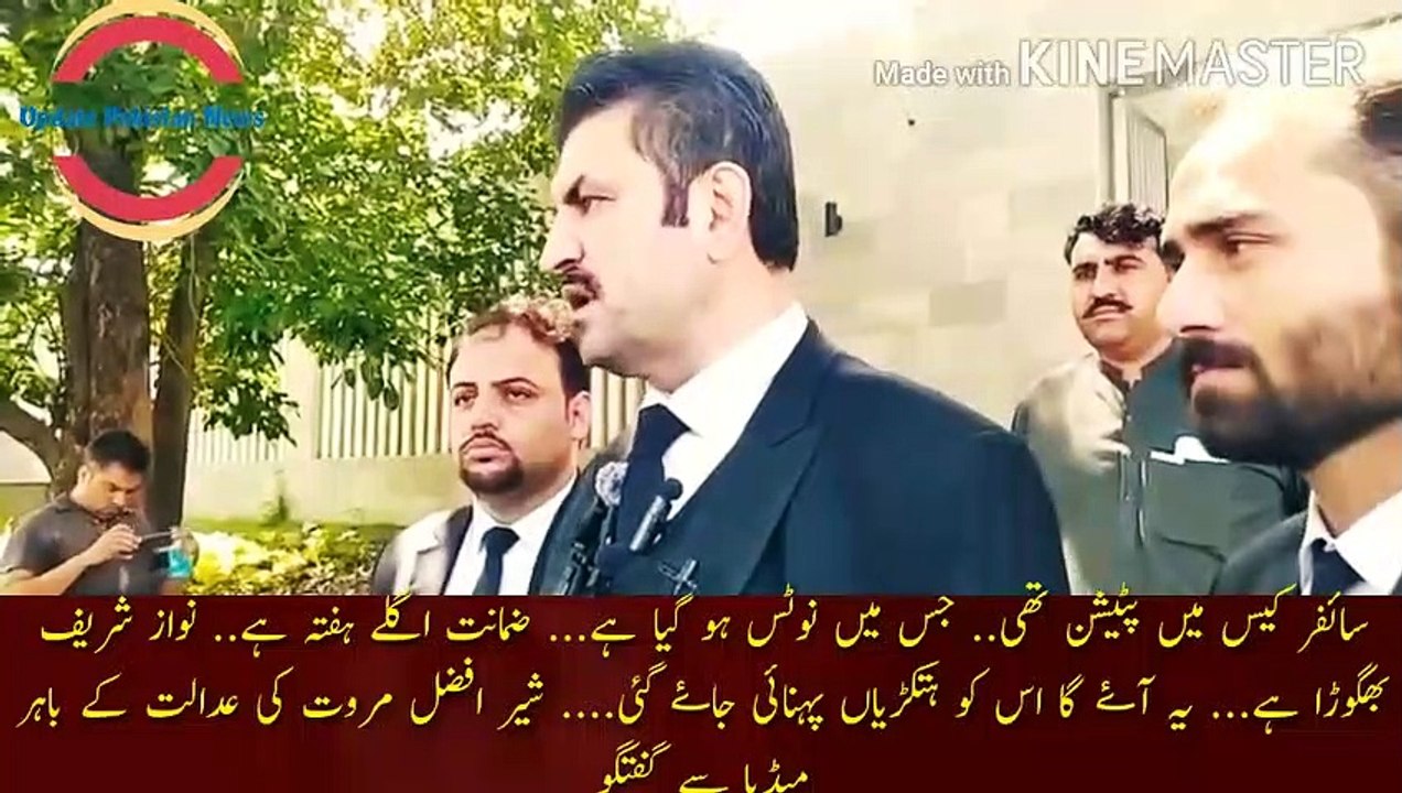 There was a petition in the cipher case.. in which notice has been given... bail is next week... Nawaz Sharif is a fugitive... this will come, he was handcuffed... media outside the court of Sher Afzal Marwat. Talk to