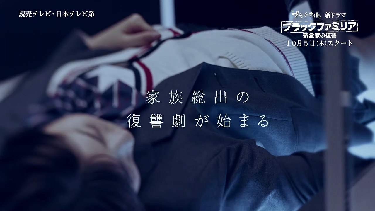 ブラックファミリア～新堂家の復讐～ | show | 2023 | Official Trailer