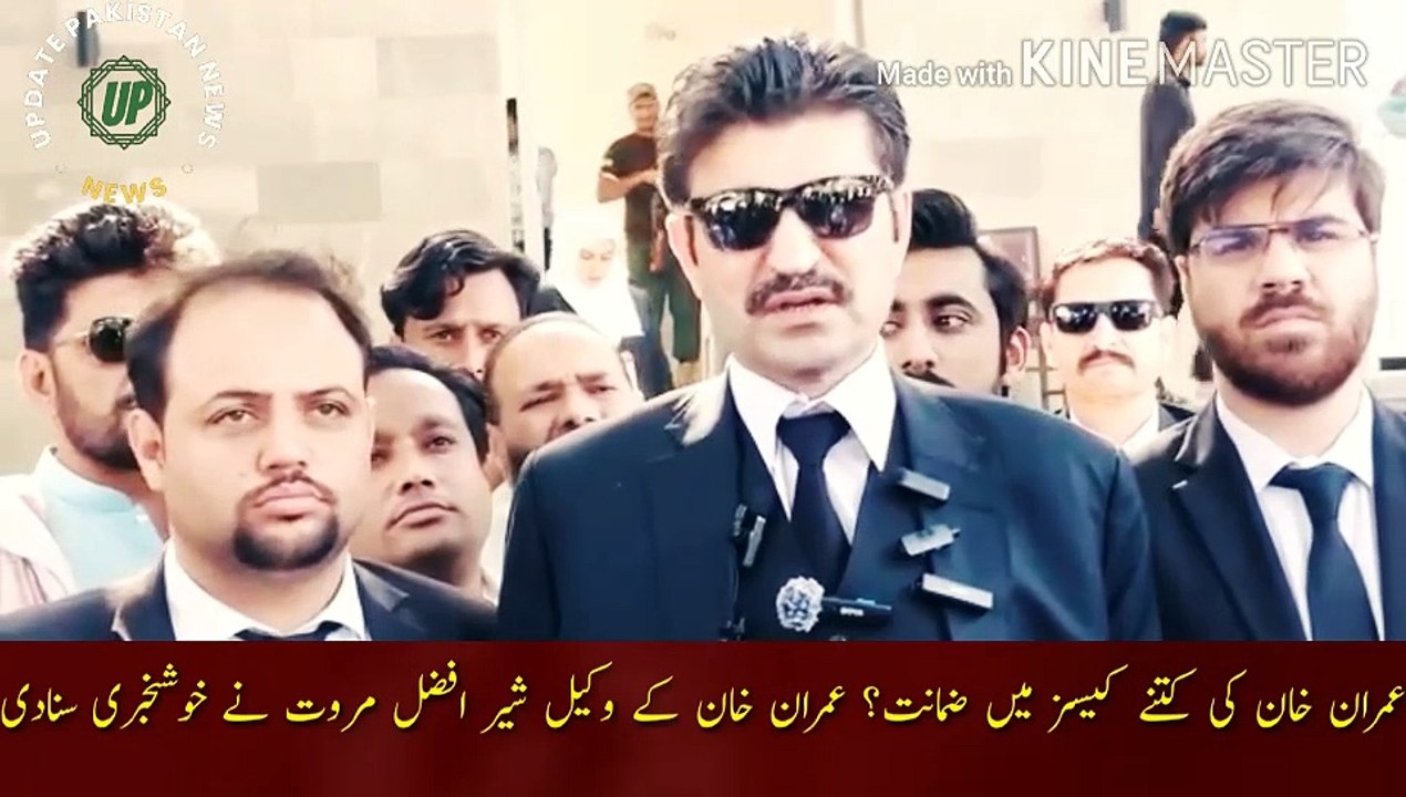 Imran Khan bail in how many cases |  Imran Khan bail in how many cases? Imran Khan's lawyer Sher Afzal Marwat announced the good news