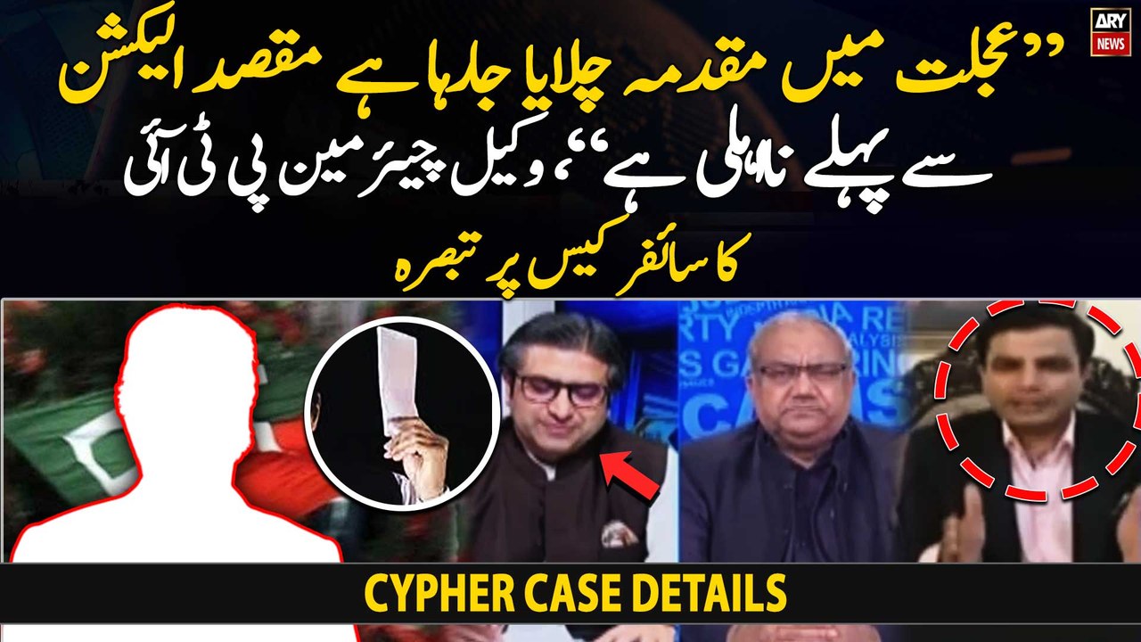 Chairman PTI's counsel says cypher case being hurried to disqualify his client