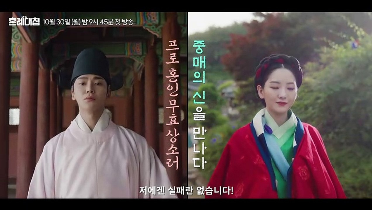 [2차 티저] 왜... 다가오느냐! [혼례대첩/The Matchmakers] | KBS 방송