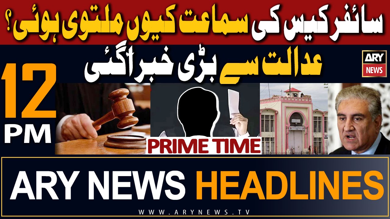 ARY News 12 PM Headlines 📰
