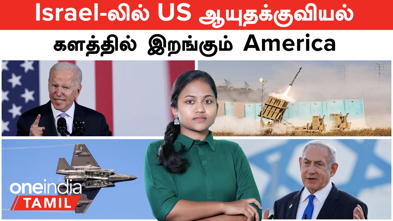 Israel ஐ நோக்கி வரும் America போர்க்கப்பல்...Israel க்கு உள்ள ஒரு US ஆயுதக்குவியல் | Israel vs Hamas