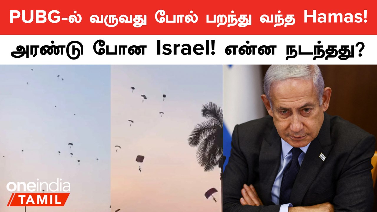 Israel VS Palestine Conflict | விதவிதமான வாகனங்களில் தாழ்வாக பறந்து வந்த ஹமாஸ் படை, என்ன நடந்தது?