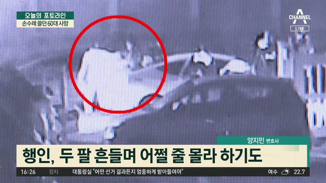 만취 운전에…손수레 끌던 60대 사망