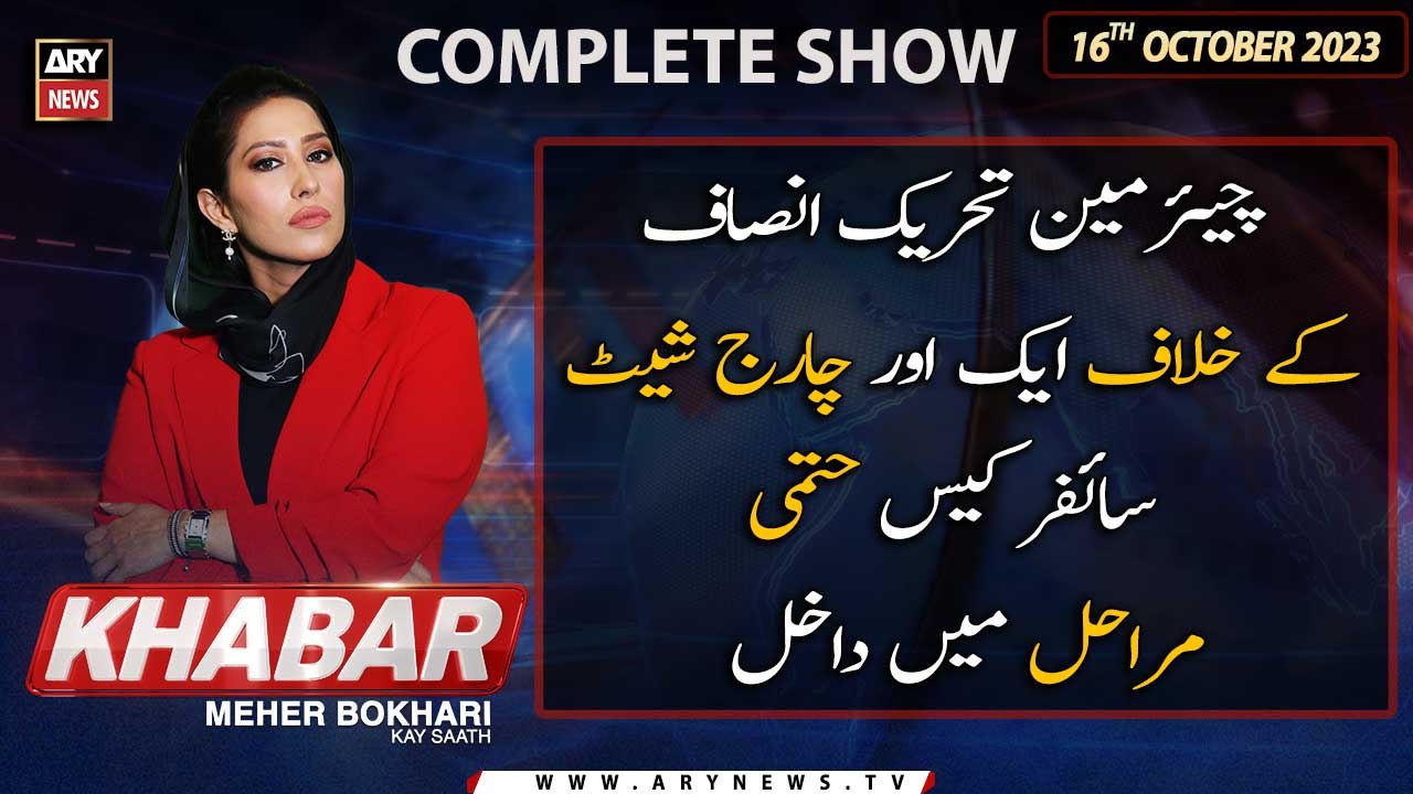 KHABAR Meher Bokhari Kay Saath | ARY News | 16th October 2023