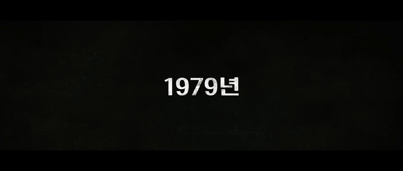 서울의 봄 | movie | 2023 | Official Teaser