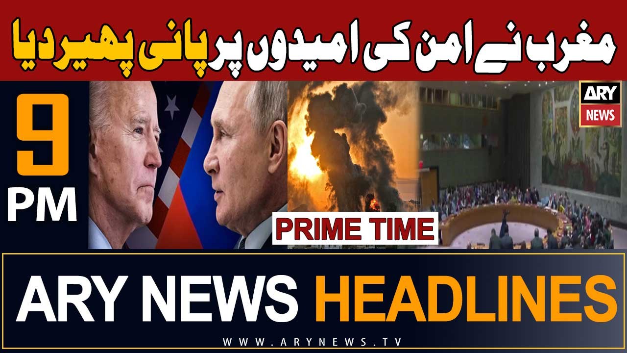 ARY News 9 PM Headlines 17th Oct 2023 | Prime Time Headlines