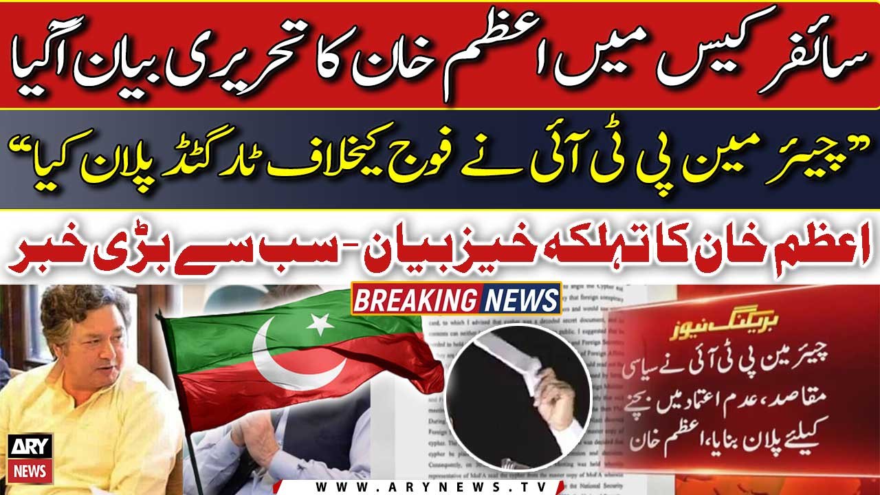 Chairman PTI and Shah Mehmood In Trouble - Azam Khan's Big Statement in Cipher Case