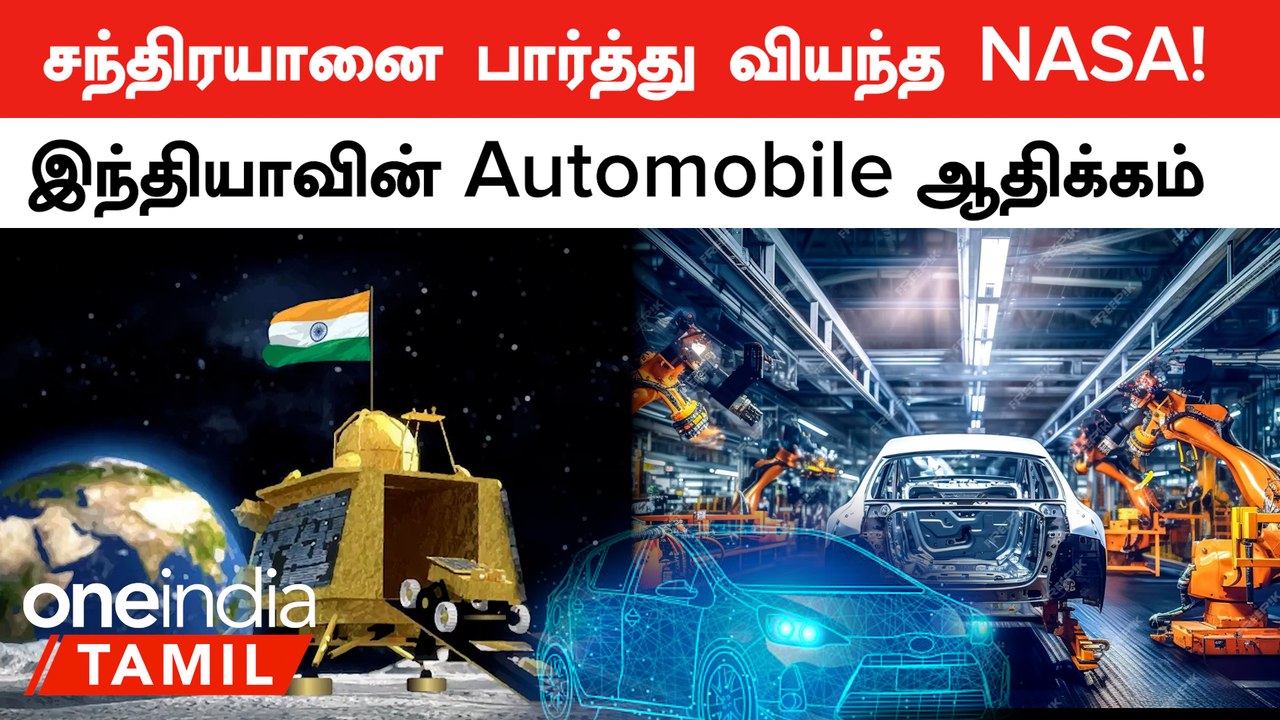 Chandrayaan 3-யின் Success; ISRO-வுக்கு NASA Target! Indian Automobile-ன் Sep Sales