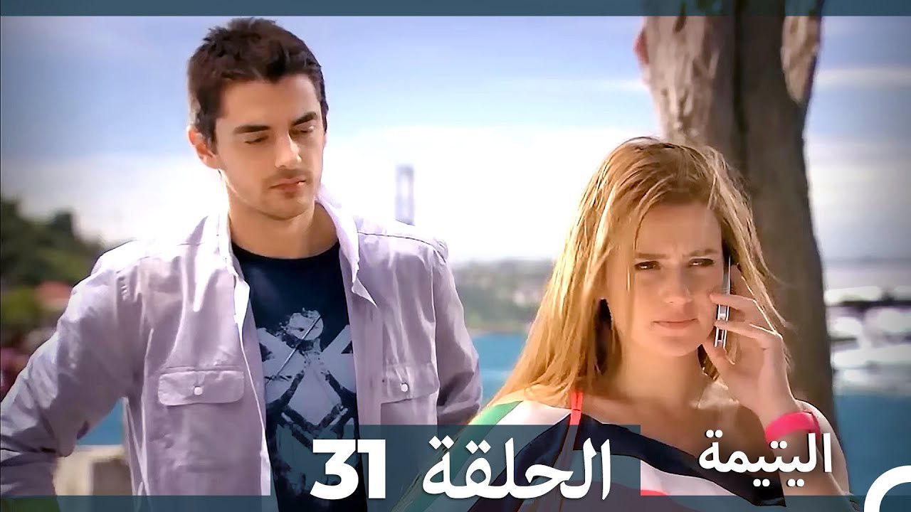 (دوبلاج عربي) اليتيمة الحلقة 31