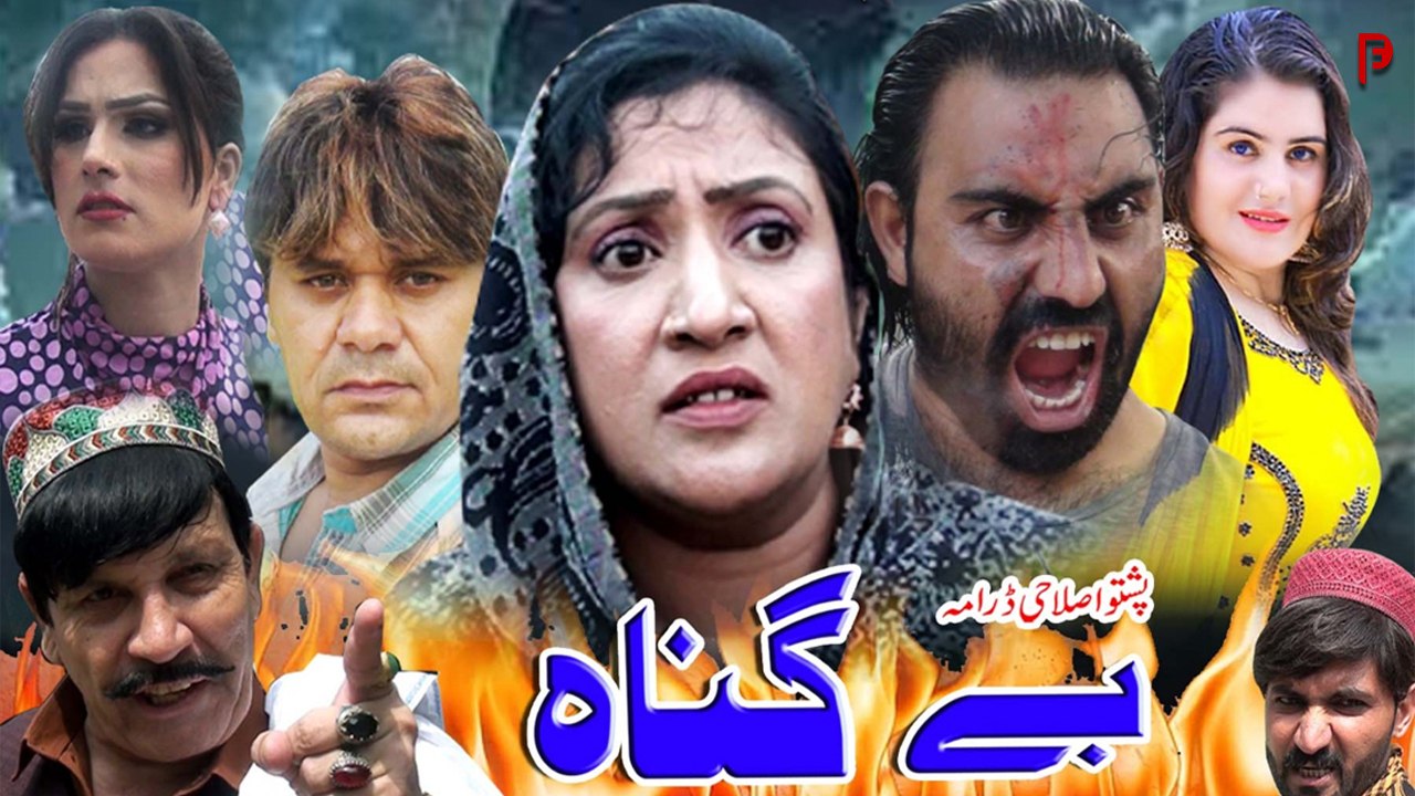 Pashto New Drama 2023 | Begunah | Pashto HD Drama 2023