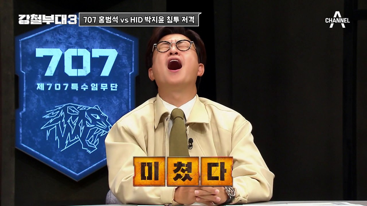[#강철부대3] 한 치 앞도 알 수 없는 707 홍범석 vs HID 박지윤 침투 저격!