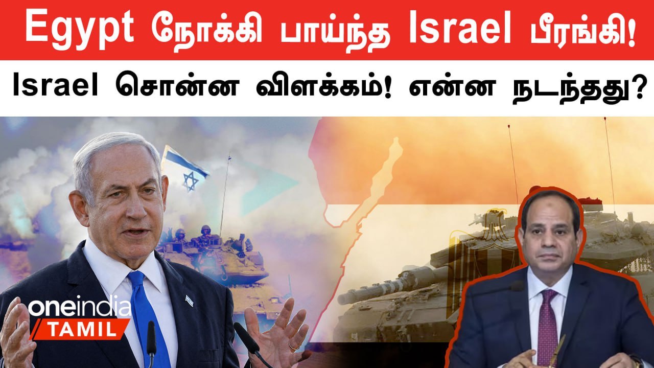 Israel VS Palastine | Egypt நோக்கி பாய்ந்த Israel பீரங்கி! சர்வதேச வர்த்தகமே முடங்கும் அபாயம்?