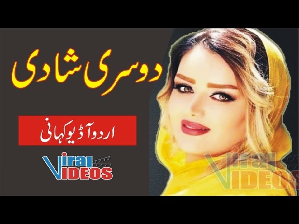 Dusri Shadi - دوسری شادی | urdu short stories | desi kahani in urdu