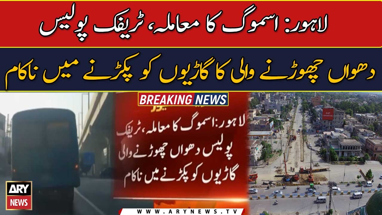 Smog: Lahore police fail to impound smoke-emitting vehicles