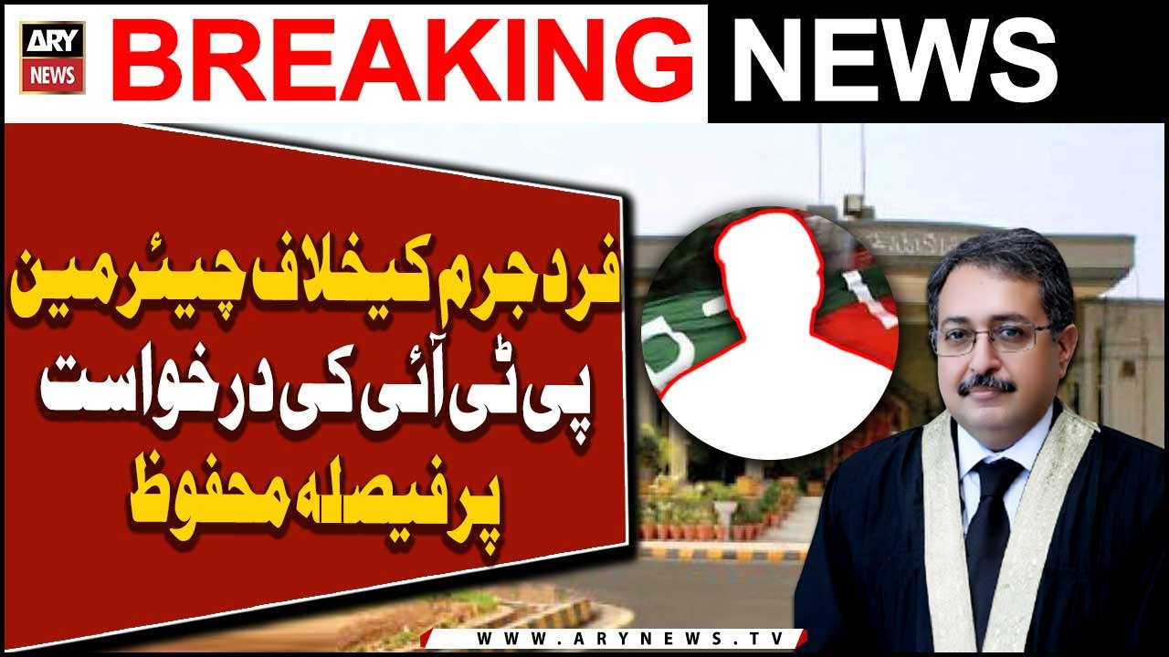 IHC reserves verdict of Chairman PTI's plea against indictment