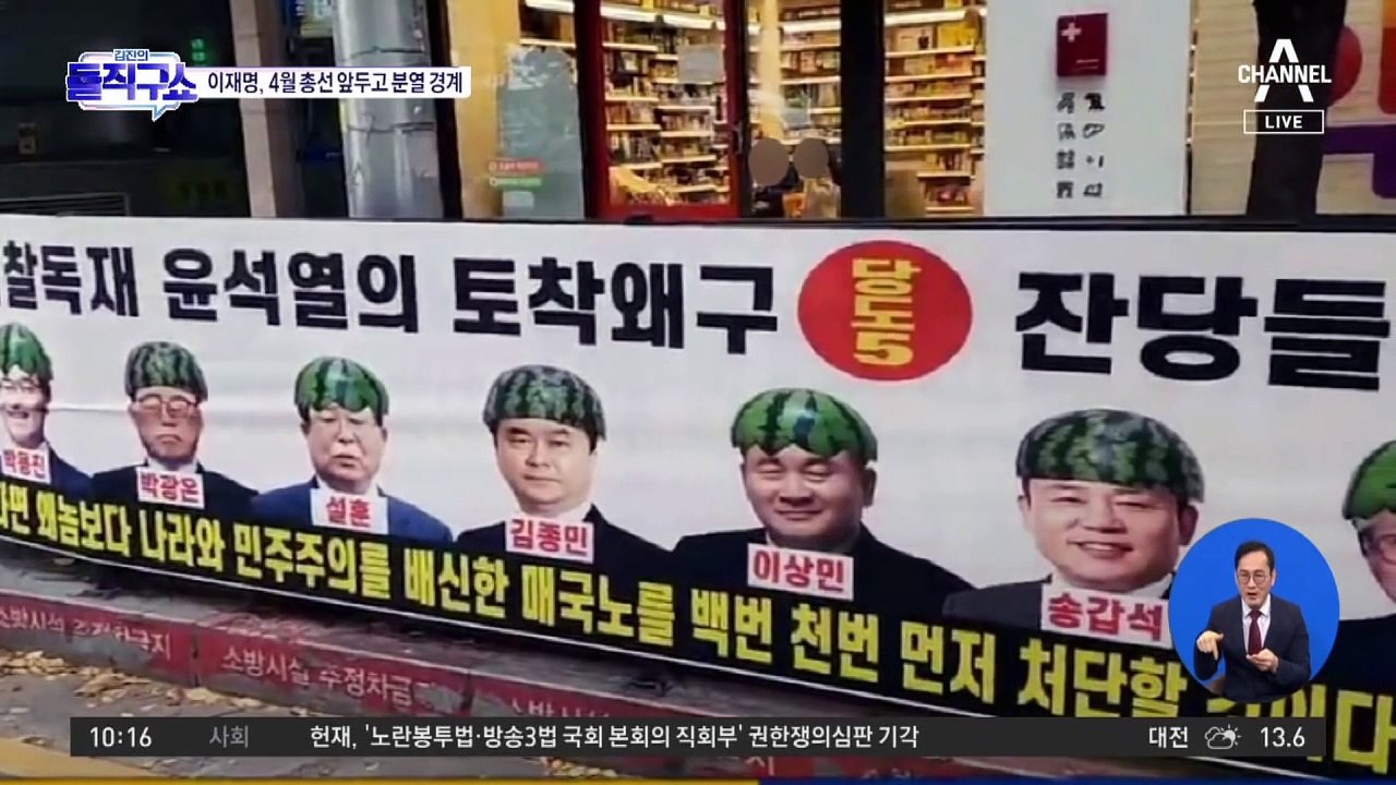 이재명, 4월 총선 앞두고 분열 경계