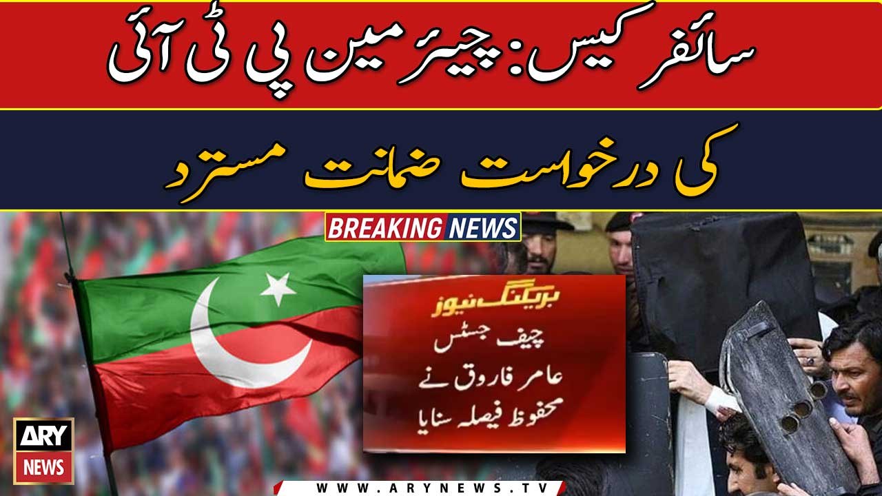 PTI chairman’s bail rejected in cipher case