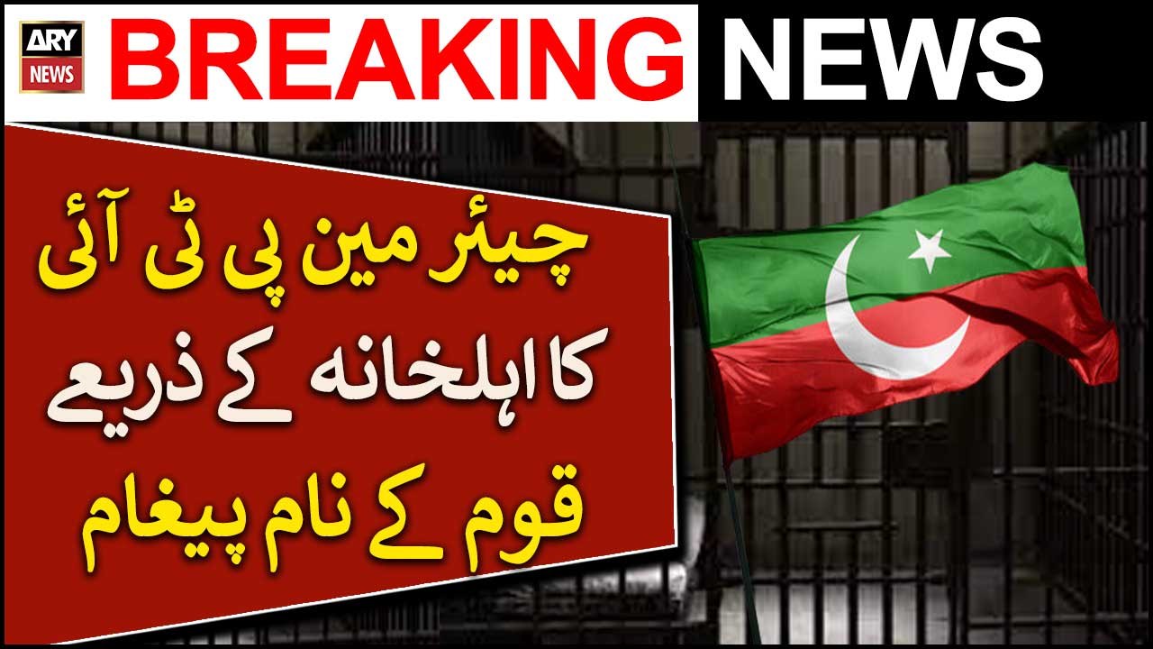 Chairman PTI ka Ahl-e-Khana Ke Zariye Qoum Ke Naam Pegham