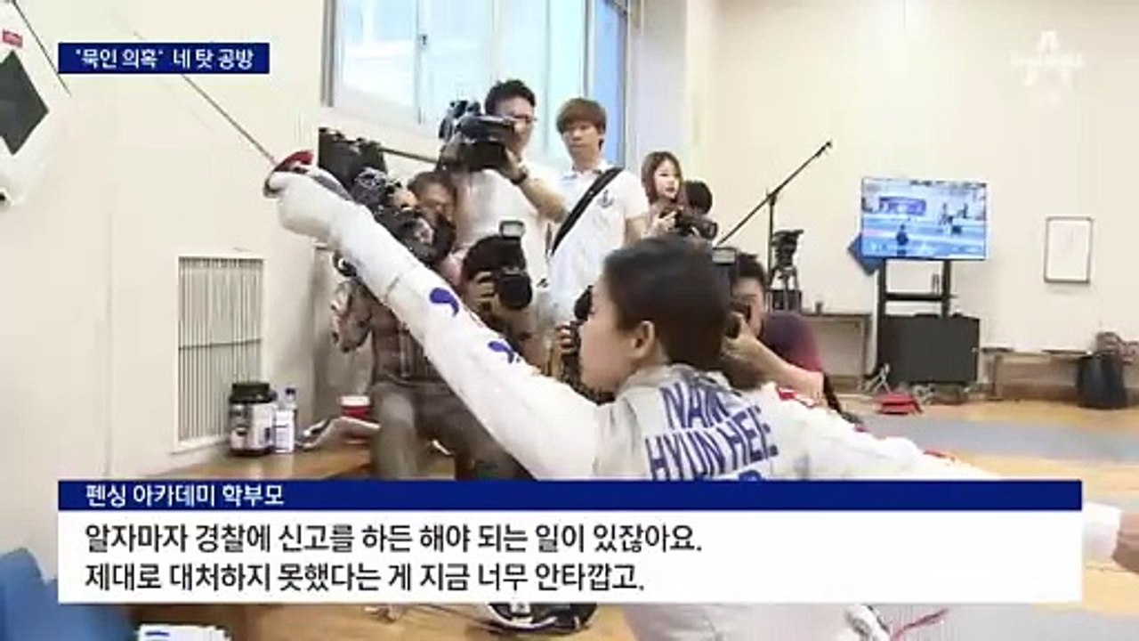 펜싱학원 코치 성범죄 의혹에…남현희-전청조, 서로 “네 탓”