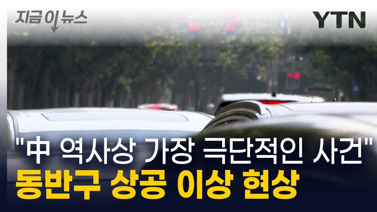 11월에 이상한 더위, 한국뿐만이 아니었다...동반구 상공엔 지금  [지금이뉴스]  / YTN