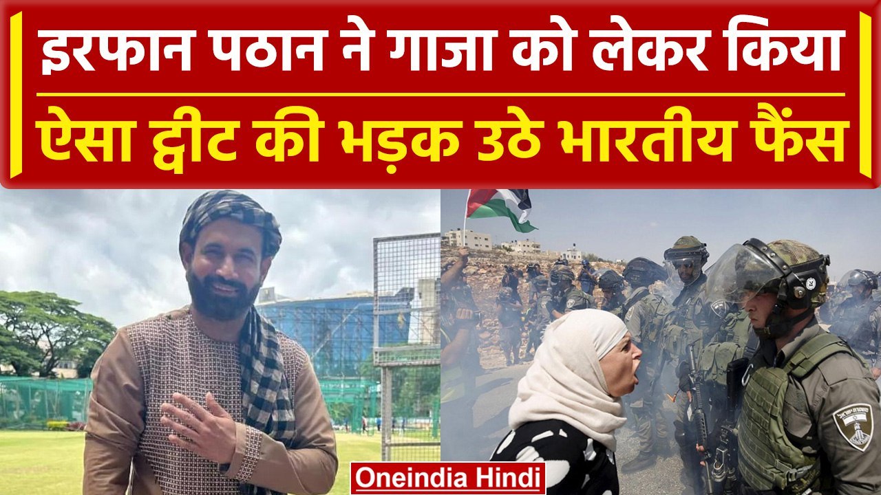 Israel vs Palestine: Irfan Pathan बने Gaza के हमदर्द तो भड़के फैंस, हो गए ट्रोल | वनइंडिया हिंदी