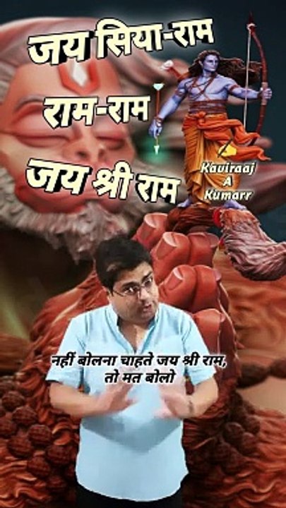 Jay Siya Ram | Ram Ram | Jay Shree Ram