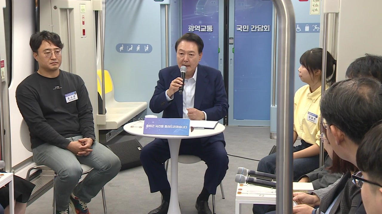 尹 "내년 3월 GTX-A 개통...수도권 30분 통행권 달성" / YTN